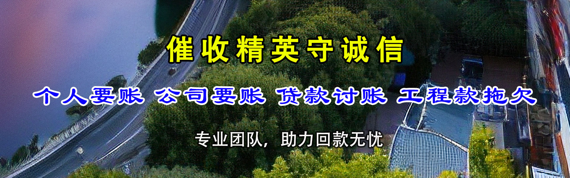 晋州追帐公司